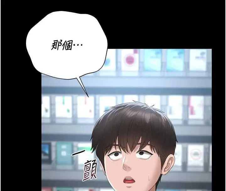 《猎艳管理员》第35话图132