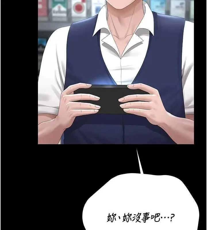 《猎艳管理员》第35话图133
