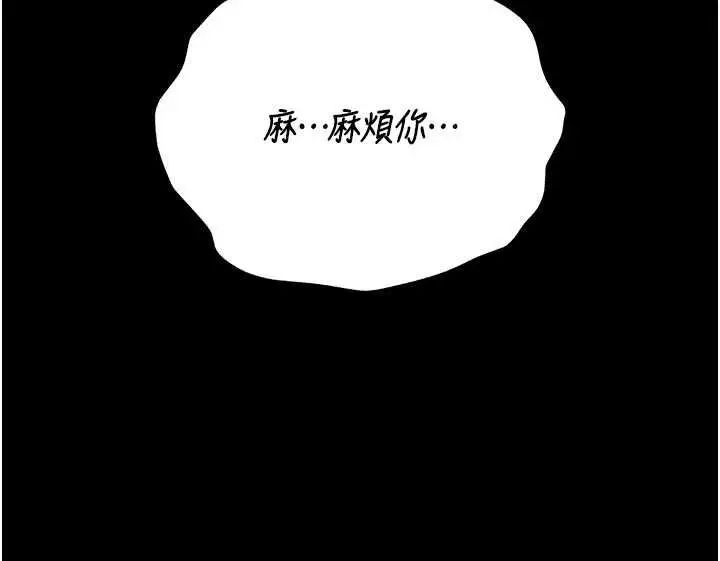 《猎艳管理员》第35话图137