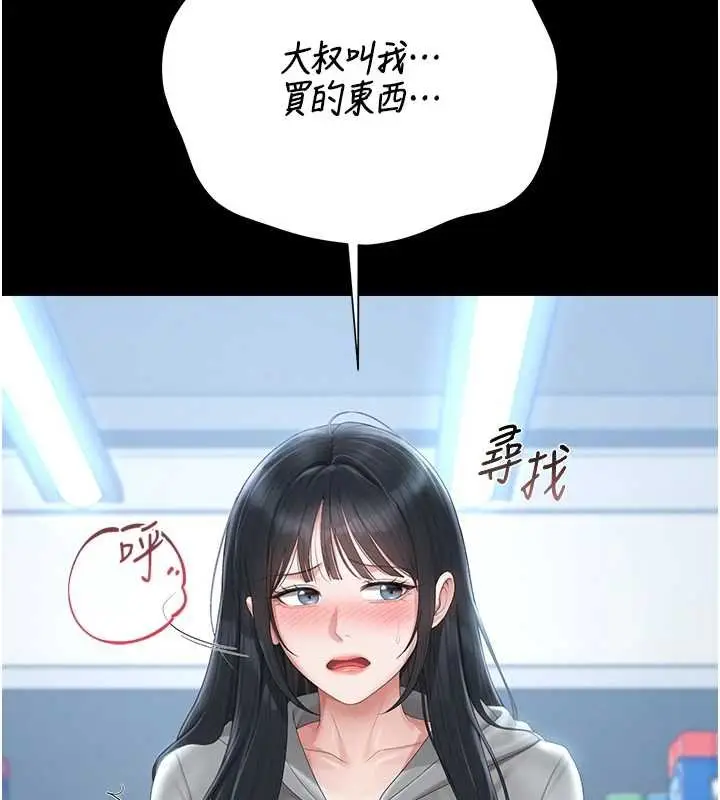《猎艳管理员》第35话图14