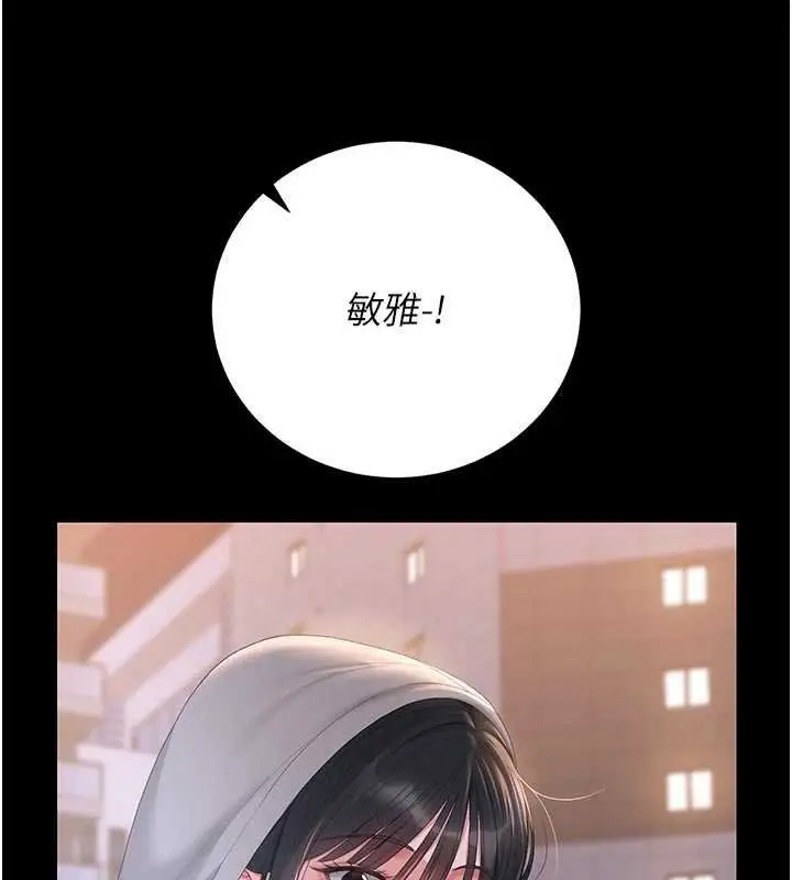 《猎艳管理员》第35话图147