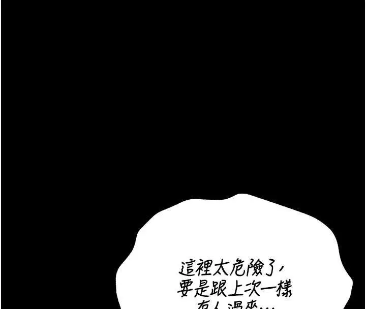 《猎艳管理员》第35话图175