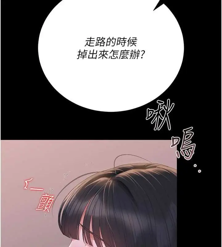 《猎艳管理员》第35话图182