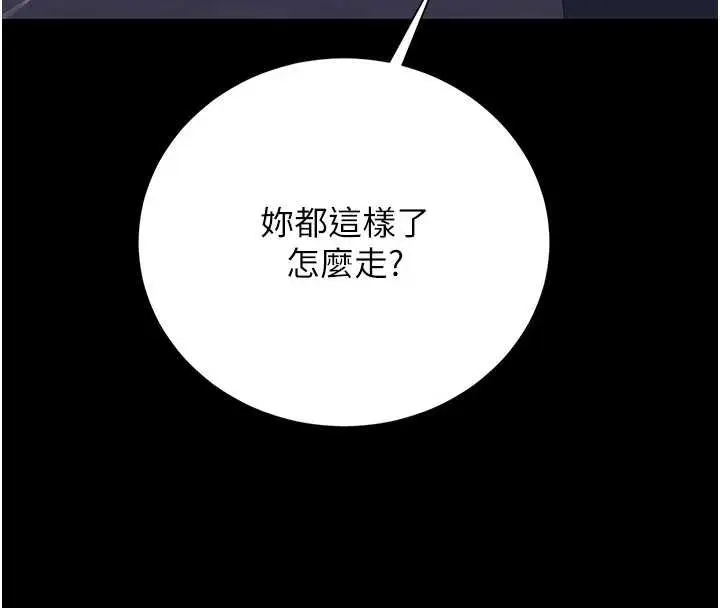 《猎艳管理员》第35话图187