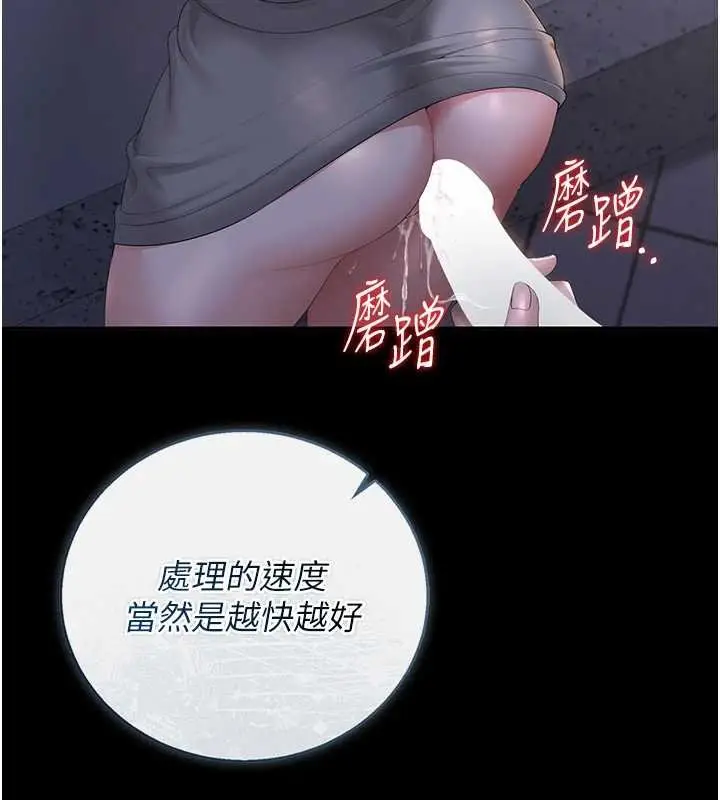 《猎艳管理员》第35话图197