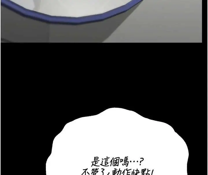 《猎艳管理员》第35话图25
