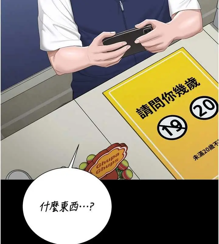 《猎艳管理员》第35话图28