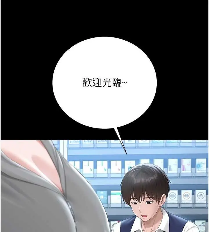 《猎艳管理员》第35话图3