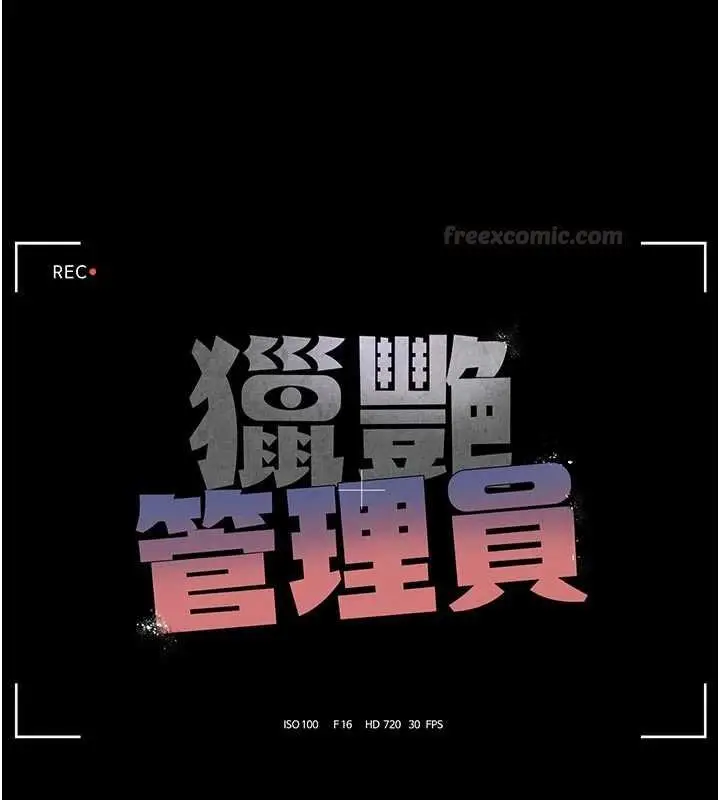 《猎艳管理员》第35话图30