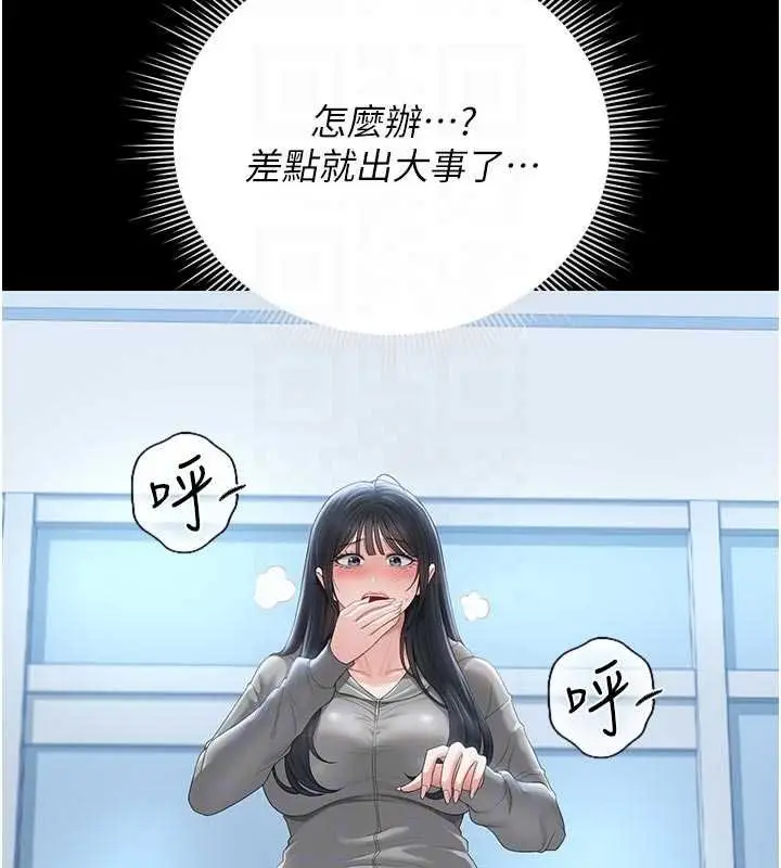 《猎艳管理员》第35话图35