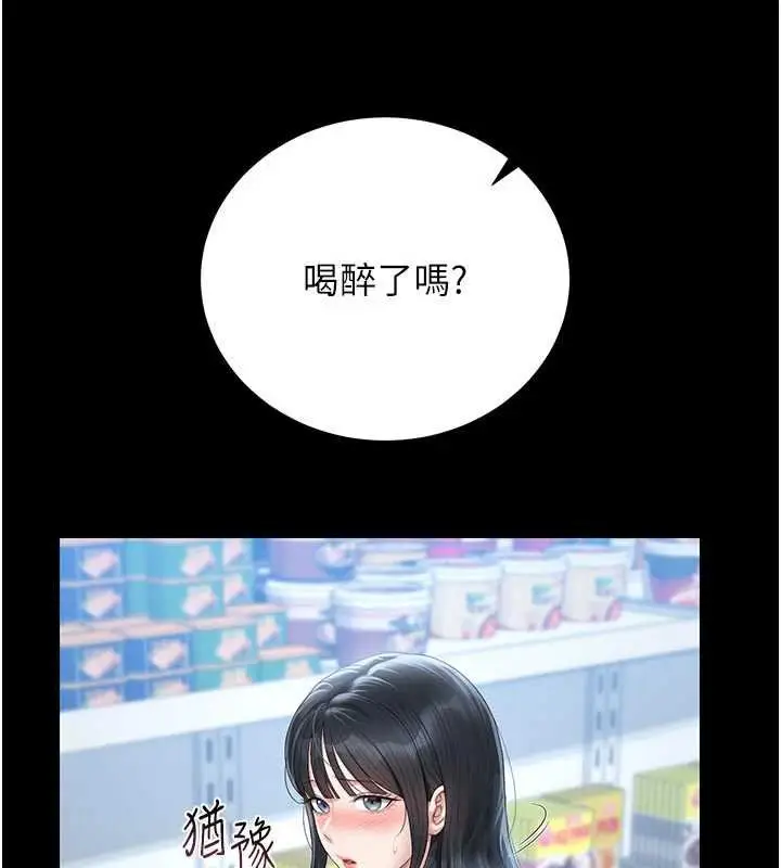 《猎艳管理员》第35话图43