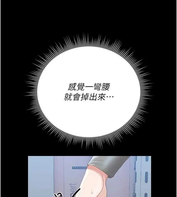 《猎艳管理员》第35话图46