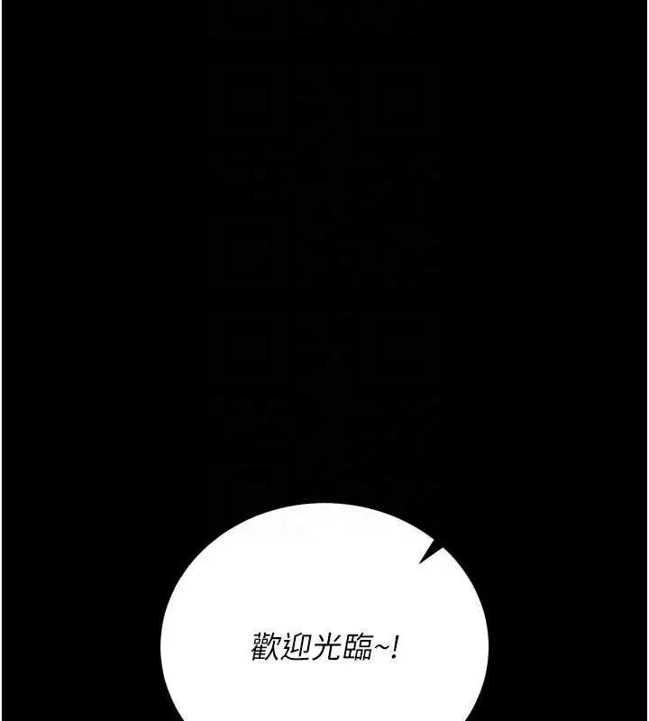 《猎艳管理员》第35话图52