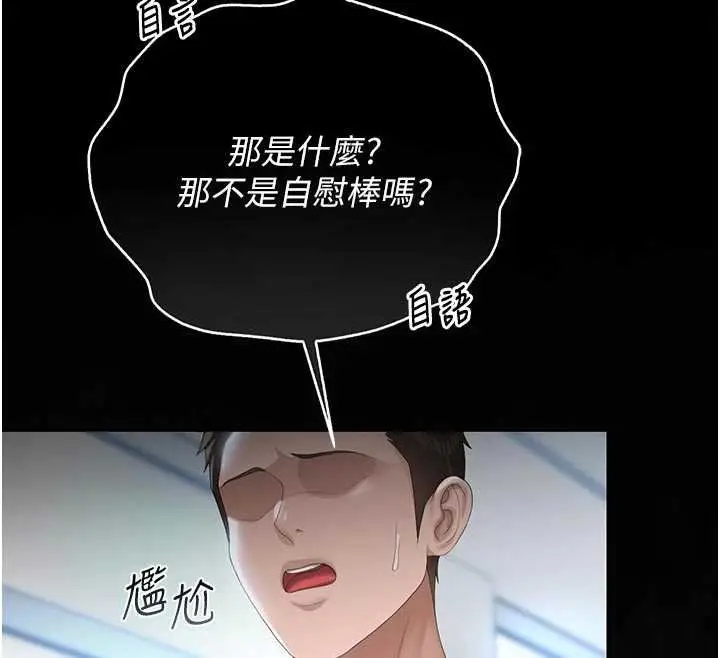 《猎艳管理员》第35话图71
