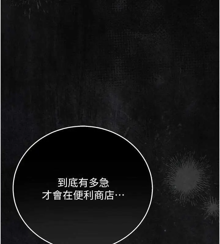 《猎艳管理员》第35话图73