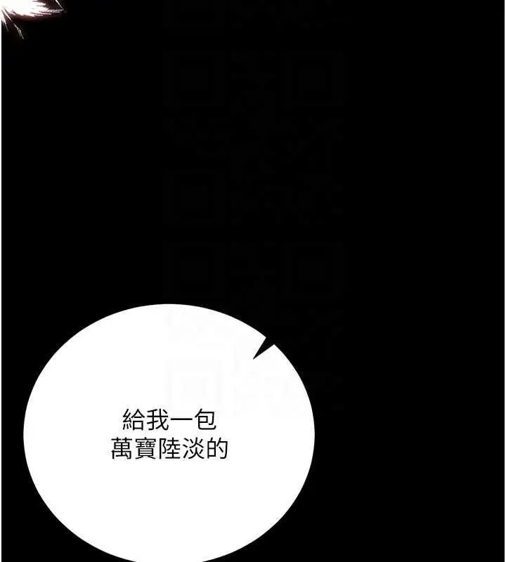 《猎艳管理员》第35话图87