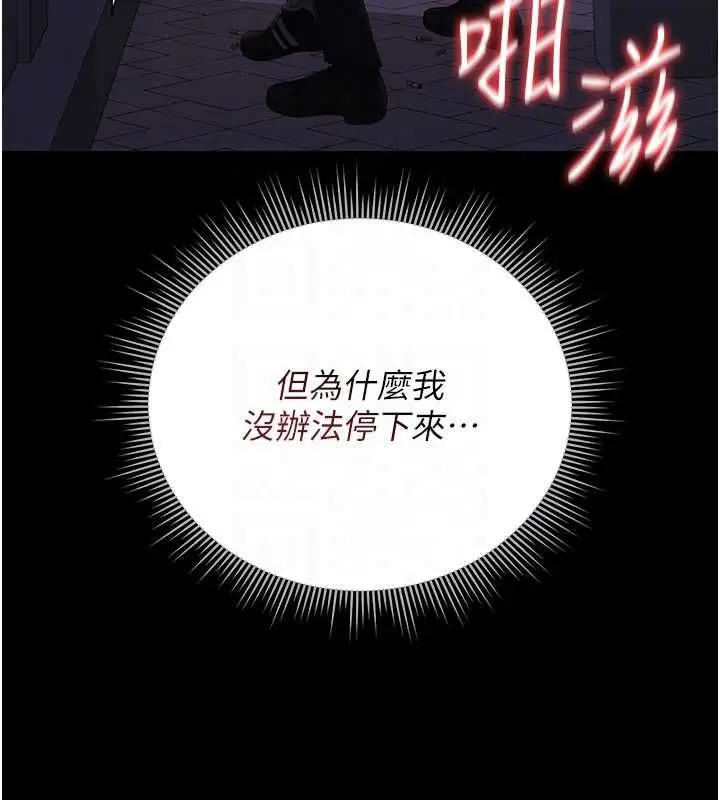 《猎艳管理员》第36话图108