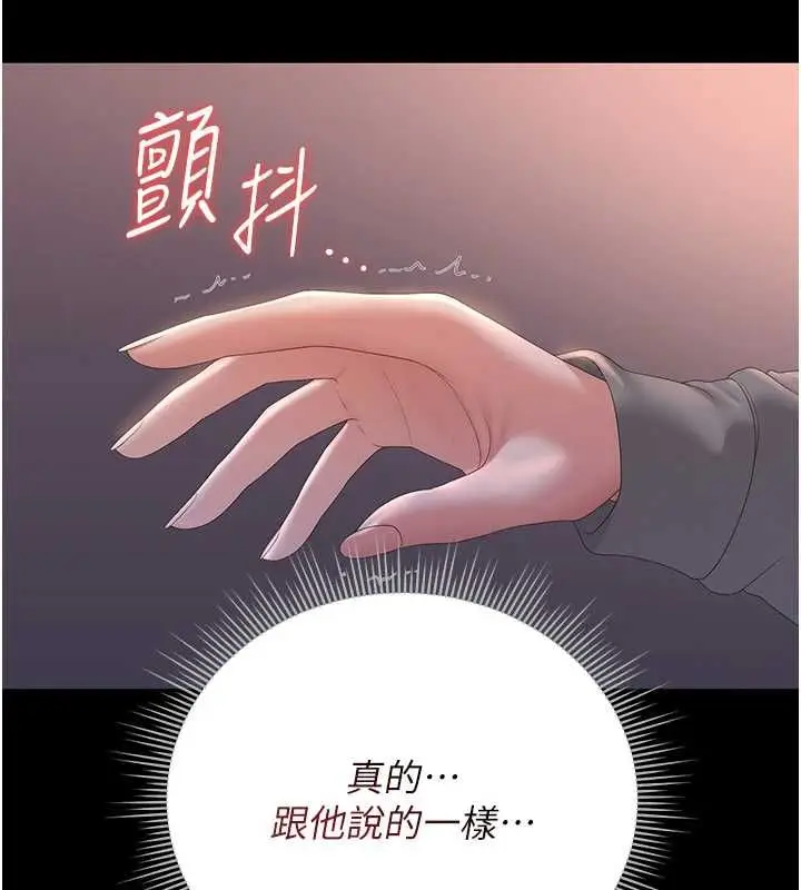 《猎艳管理员》第36话图110