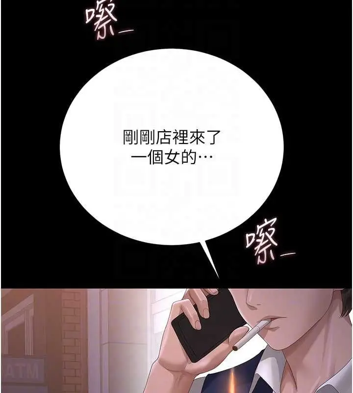 《猎艳管理员》第36话图123