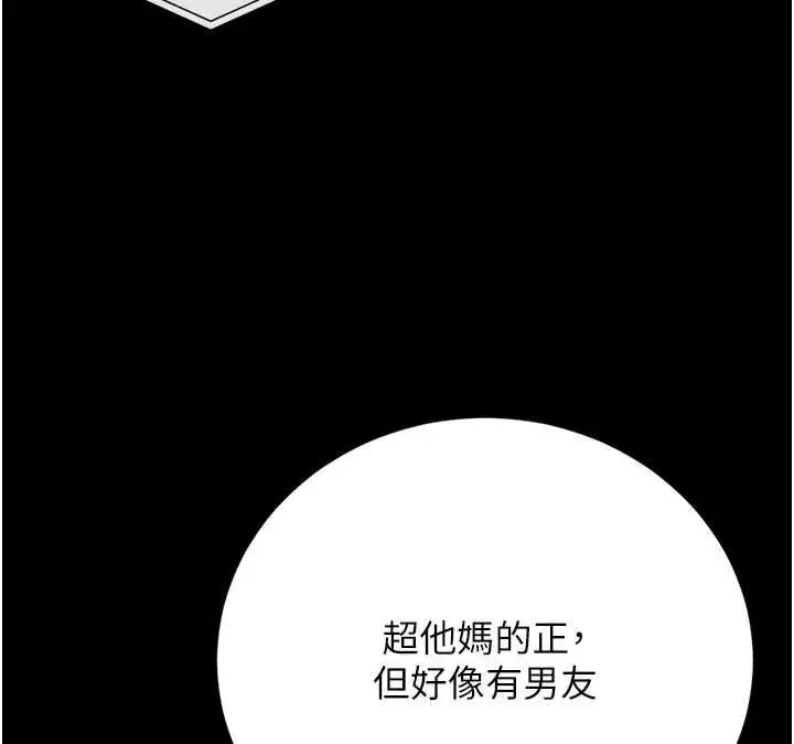 《猎艳管理员》第36话图125