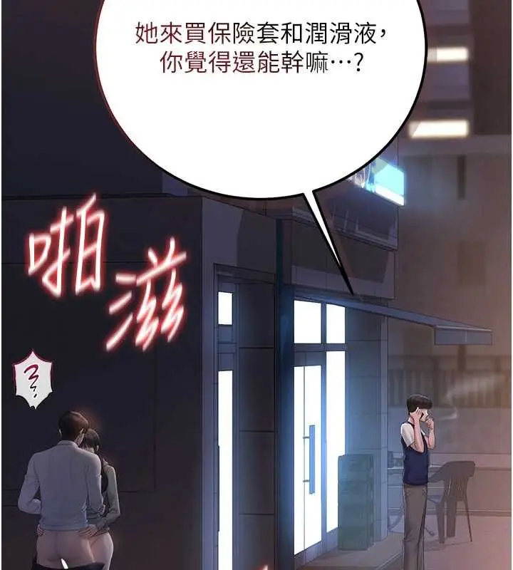《猎艳管理员》第36话图127