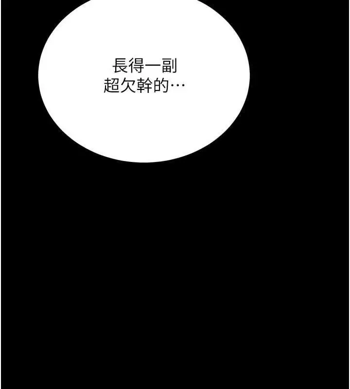 《猎艳管理员》第36话图132
