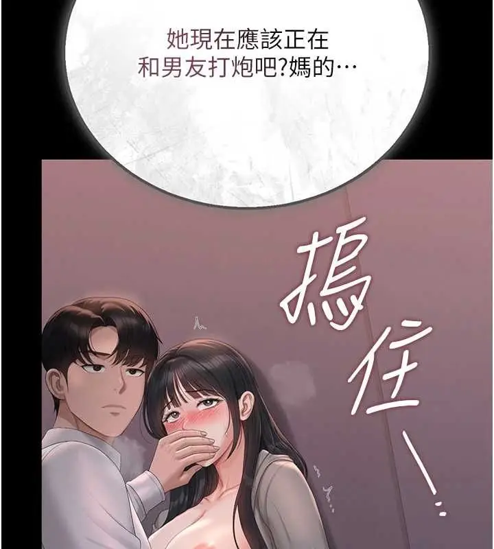 《猎艳管理员》第36话图136