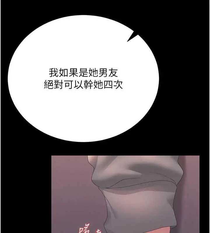 《猎艳管理员》第36话图139