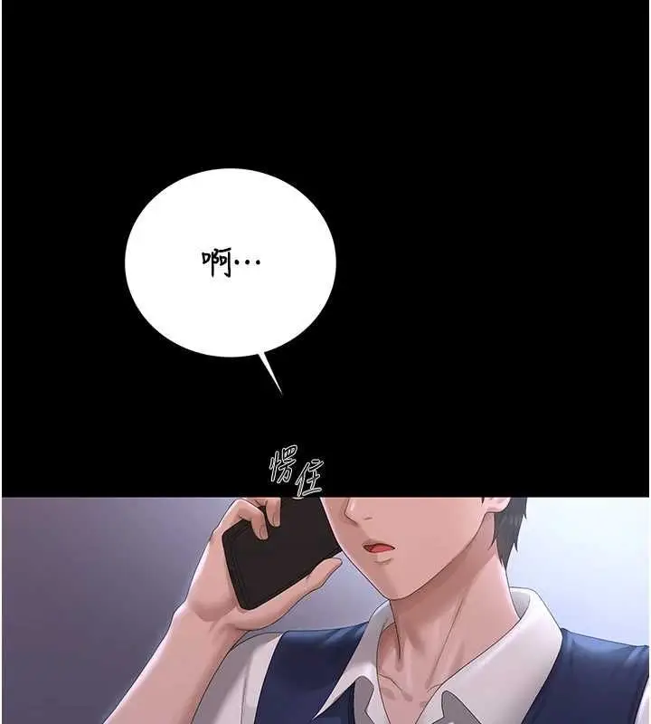 《猎艳管理员》第36话图146