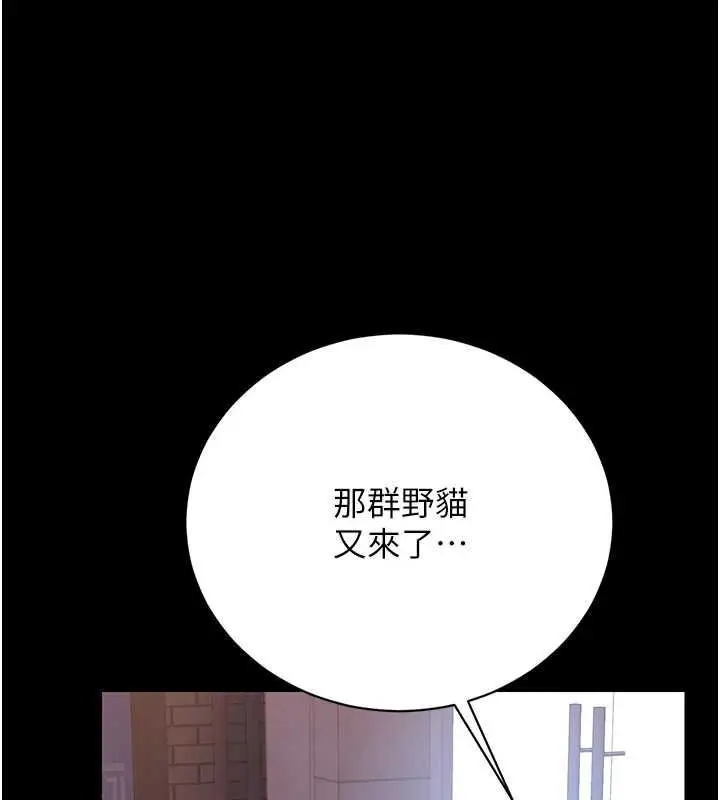 《猎艳管理员》第36话图148