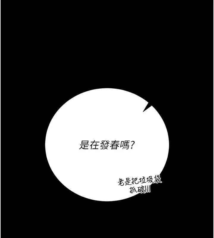 《猎艳管理员》第36话图152