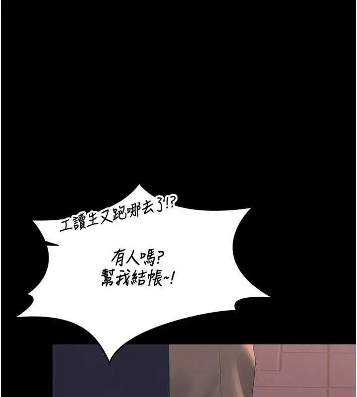 《猎艳管理员》第36话图160