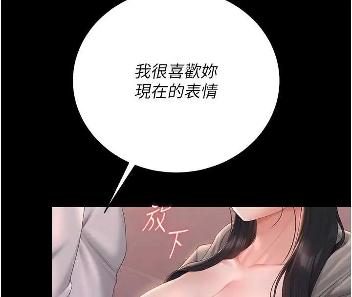 《猎艳管理员》第36话图176