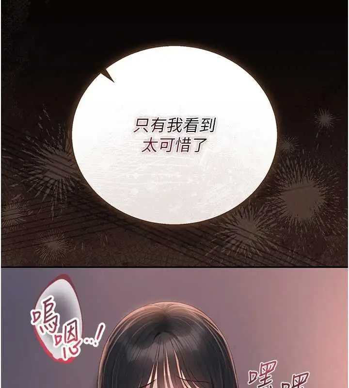 《猎艳管理员》第36话图179