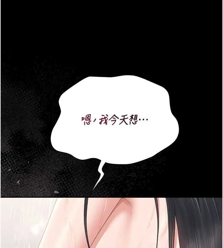 《猎艳管理员》第36话图204