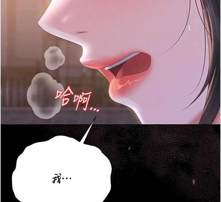 《猎艳管理员》第36话图22