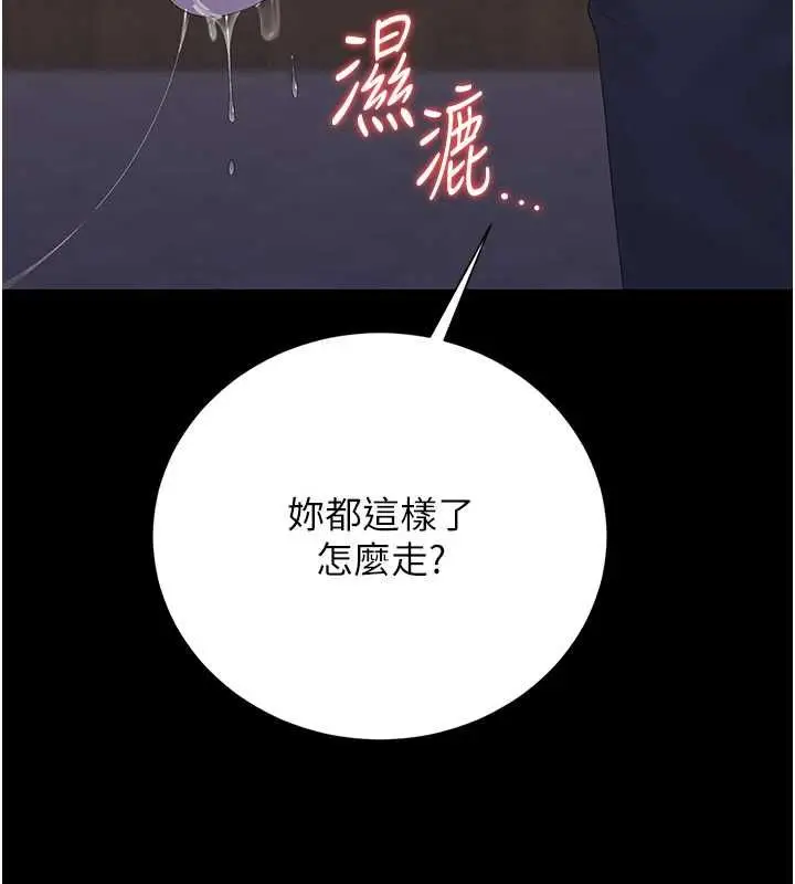 《猎艳管理员》第36话图3