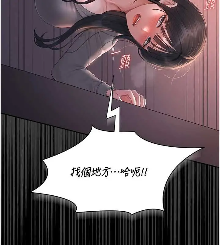 《猎艳管理员》第36话图47