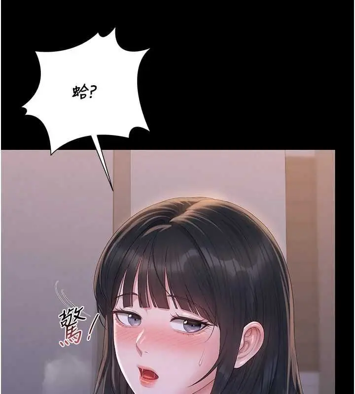 《猎艳管理员》第36话图5