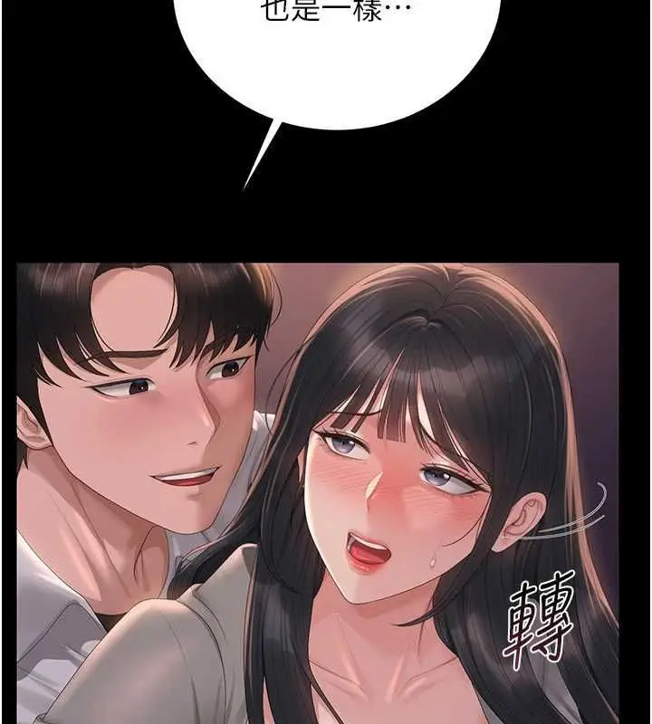 《猎艳管理员》第36话图58