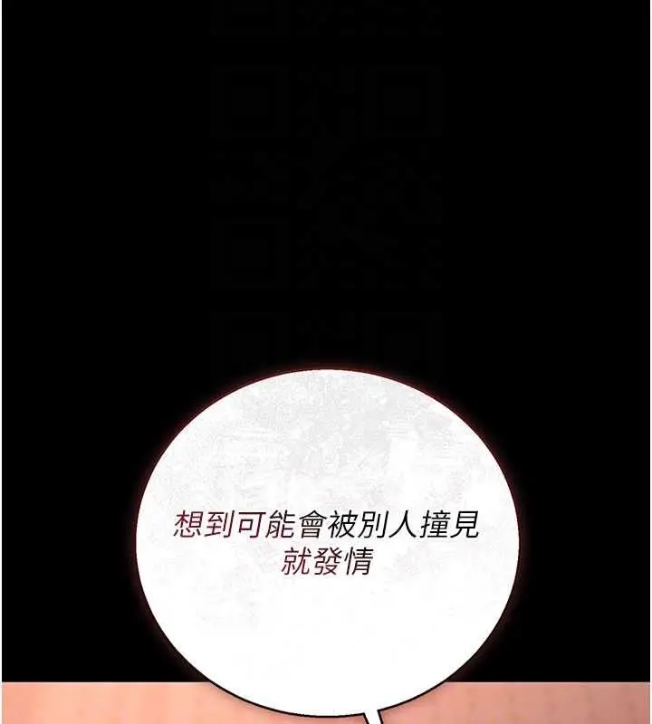 《猎艳管理员》第36话图64