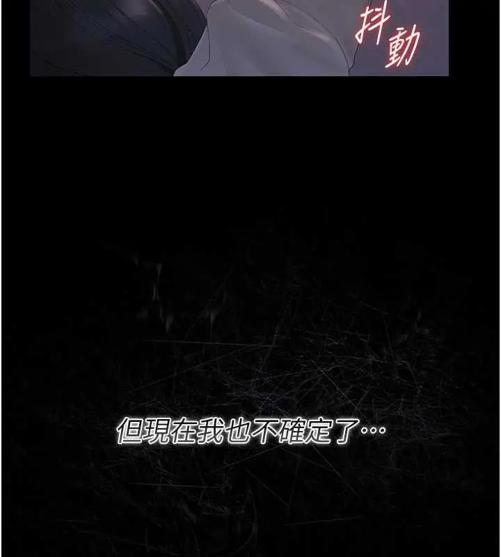 《猎艳管理员》第36话图75
