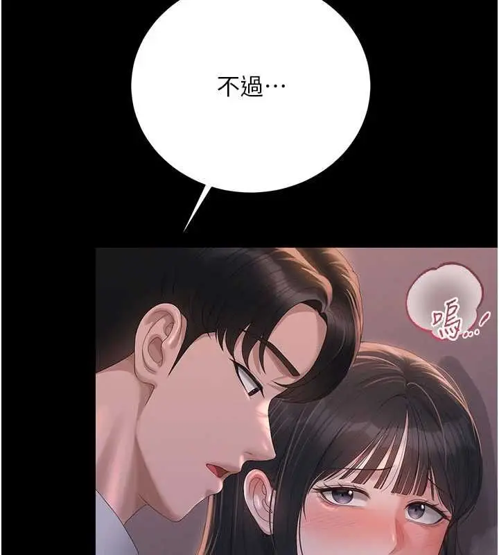 《猎艳管理员》第36话图82