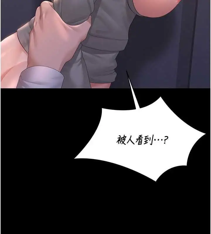 《猎艳管理员》第36话图89