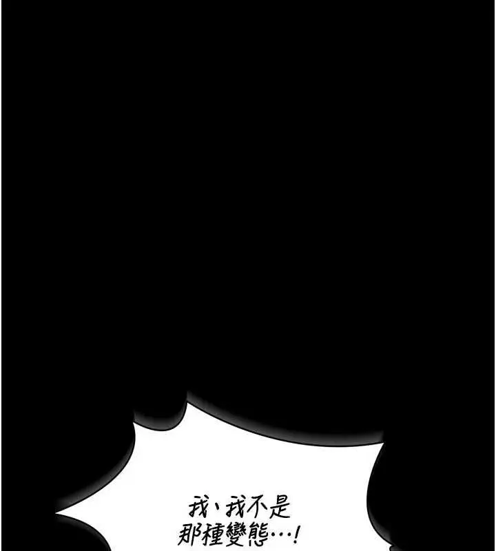 《猎艳管理员》第36话图96