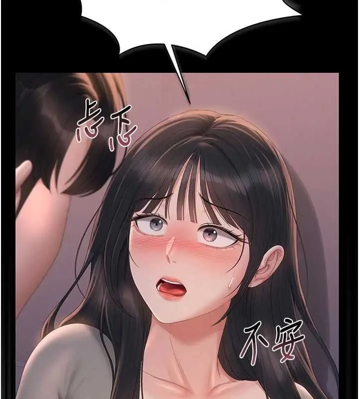 《猎艳管理员》第36话图97