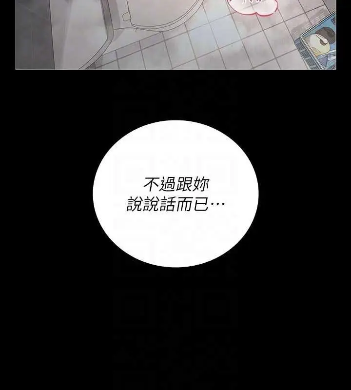 《猎艳管理员》第37话图103