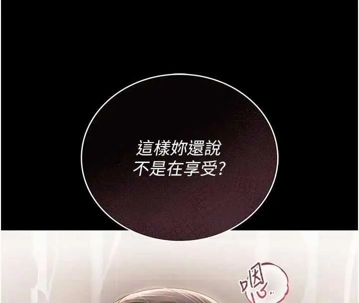 《猎艳管理员》第37话图108
