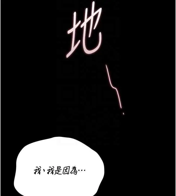 《猎艳管理员》第37话图111