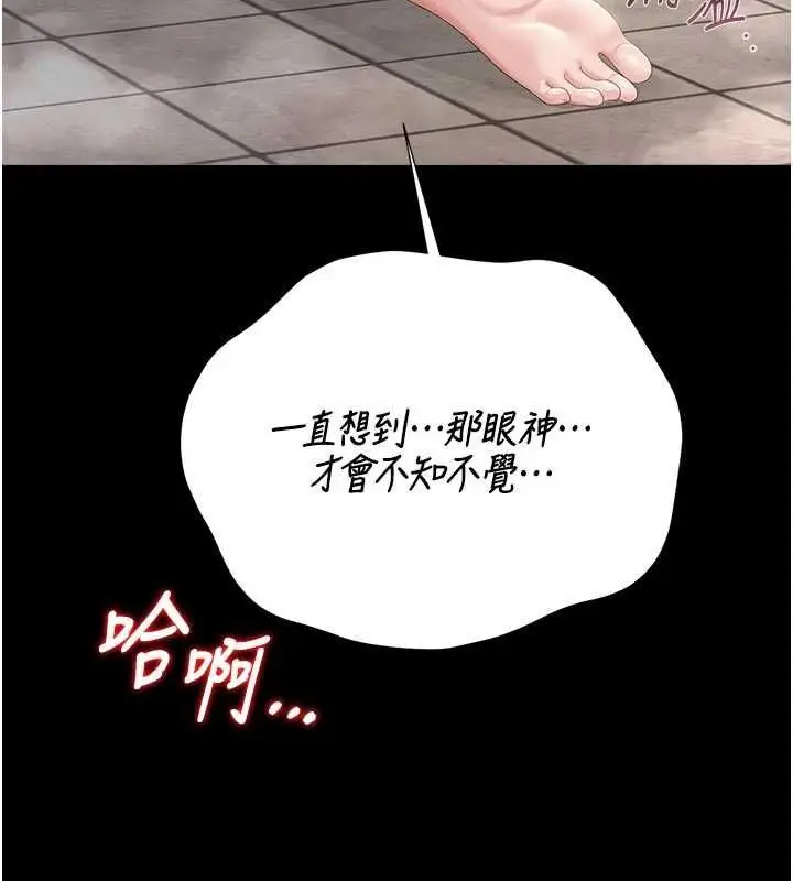《猎艳管理员》第37话图114